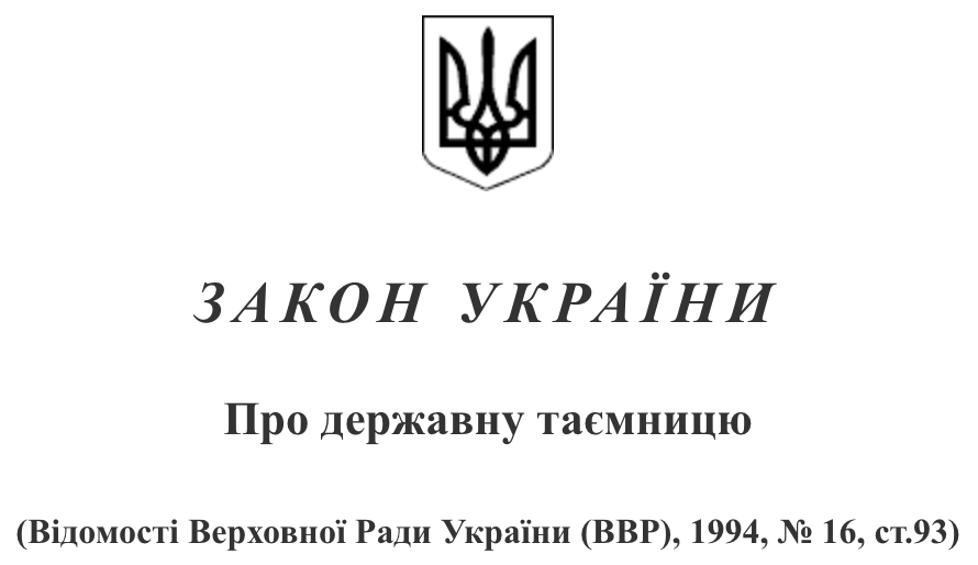 Закон України